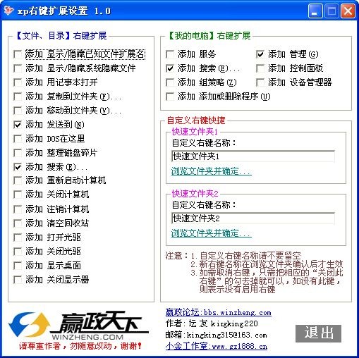 XP右键设置大全下载 1.0-XP右键扩展设置