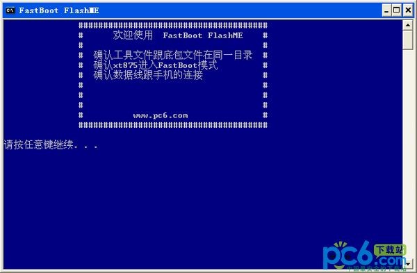xt875刷机工具下载