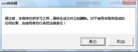XVX格式转换器-XVX格式转换器下载 v1.1绿色版