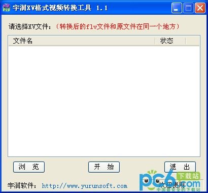 xv格式转换器下载 1.1绿色免费版-宇润XV格式视频转换工具