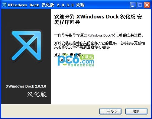 XWindows Dock下载 2.0.3中文版-酷炫的桌面快捷启动软件