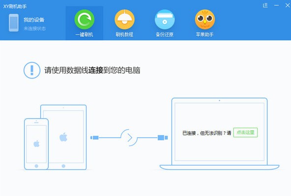 xy刷机助手-xy刷机助手下载 V1.2.17.1689官方版
