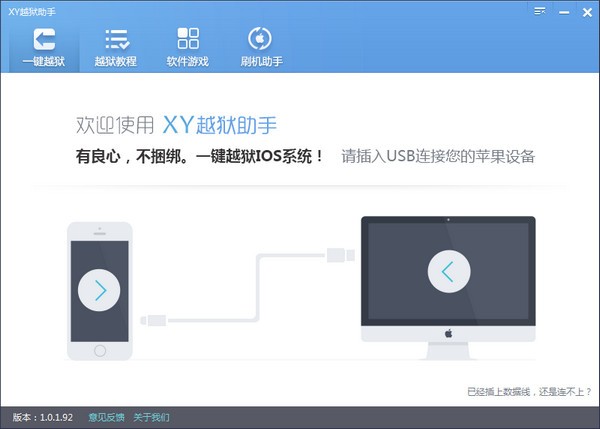 xy越狱助手下载-XY越狱助手下载 v1.2.17.1689官方版