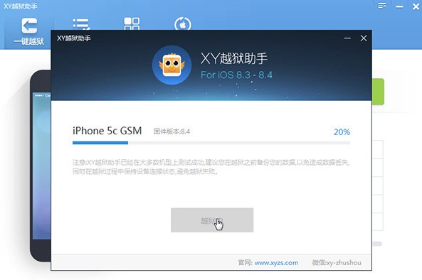 xy越狱助手下载