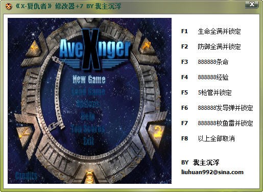 X-复仇者修改器下载