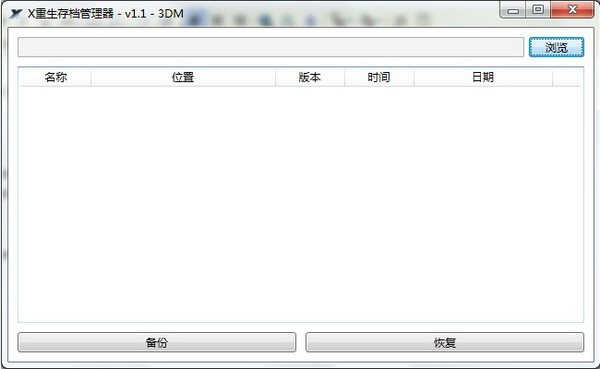 X重生存档管理-X重生存档管理器下载 v1.1汉化版