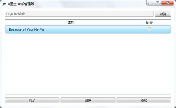 X重生游戏音乐导入工具下载