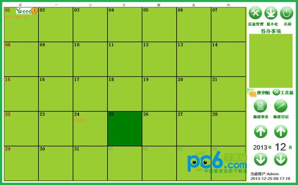 日历记事软件-Yesss日历记事系统下载 v1.4免费版