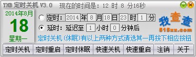 YHB定时关机-YHB定时关机下载 V3.0l绿色免费版