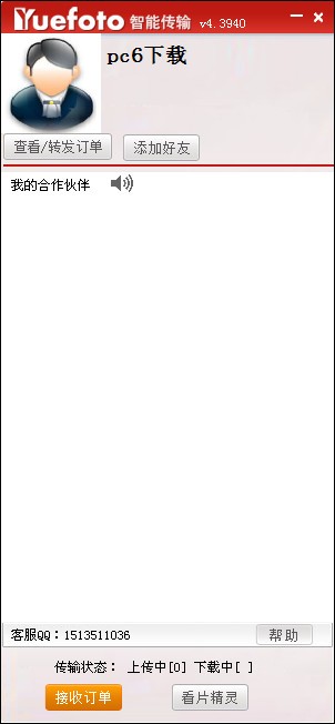 智能传输软件-yueFoto智能传输下载 v4.3.980