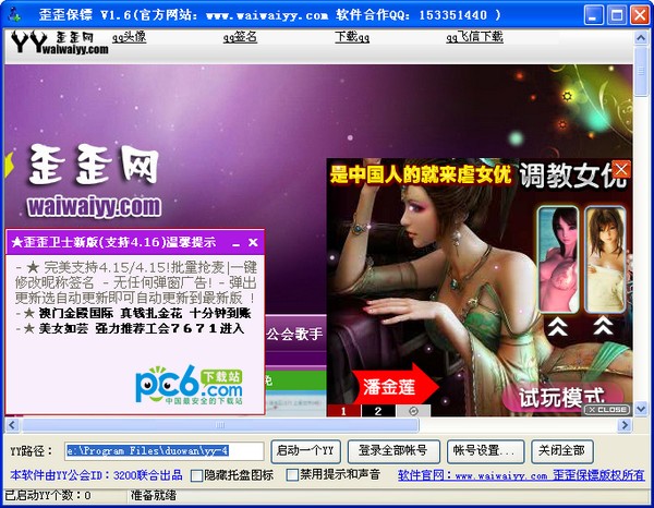 yy保镖多开器下载 v1.6通用版