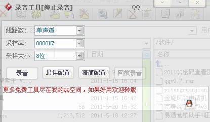 yy录音软件下载 绿色版