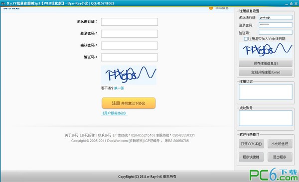 YY批量注册机Sp3绿色版下载 -YY帐号批量注册WEB优化版