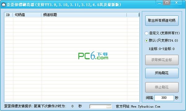 YY刷花器下载 支持最新4.7-yy刷花器怎么用