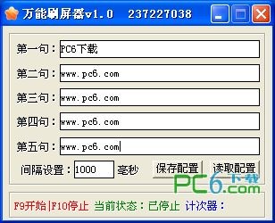 yy刷屏器下载 -yy万能刷屏器