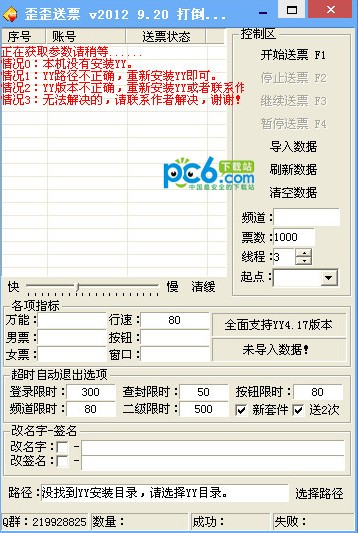 yy送月票辅助下载 绿色版