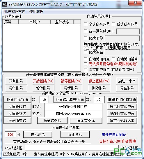 yy随缘多开器