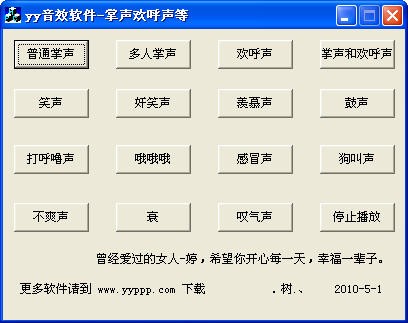 yy音效软件下载 绿色版-yy音效合集|yy各种音效