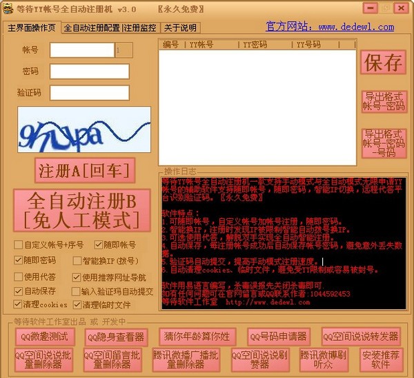 YY账号注册机-YY帐号全自动注册机下载 v3.4永久免费版