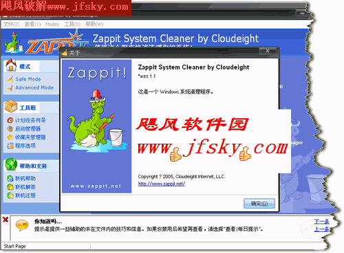 Zappit System Cleaner 下载 V1.11汉化绿色版 -Zappit System Cl