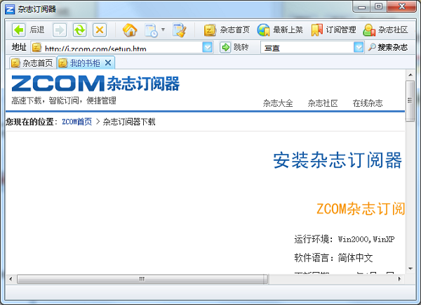 ZCOM 时尚杂志下载 2008 Beta6