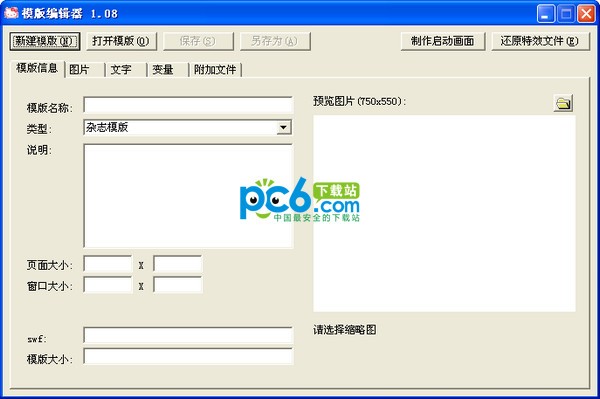 zinemaker模板制作器-zinemaker模板编辑器下载 v1.08绿色版