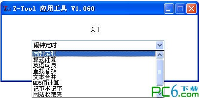 Z-Tool|多功能工具箱下载 -定时闹钟、MD5值计算、英语词典