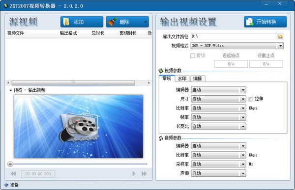 zxt2007视频转换器-zxt2007视频转换器下载 v2.4.2.0官方版