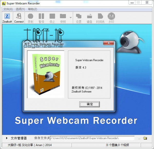 摄像头录像软件(Super Webcam Recorder)下载 v4.3中文版