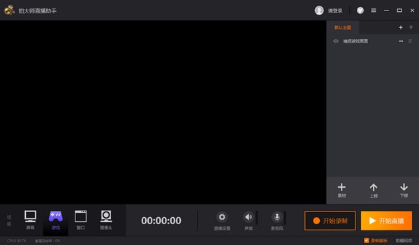 拍大师直播助手-拍大师直播助手下载 v1.2.7官方版