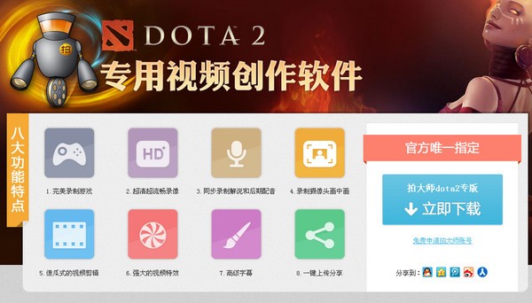 dota2视频录制软件-拍大师dota2专版下载 v3.5.0.0官方版