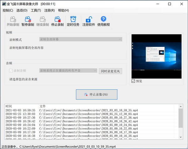 金飞翼屏幕录像大师-金飞翼屏幕录像大师下载 v8.0.0官方版