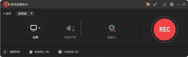 易我录屏助手-易我录屏助手下载 v2.8.1.0官方版