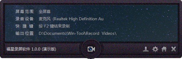 印象录屏软件-福星录屏软件下载 v1.2.0绿色版