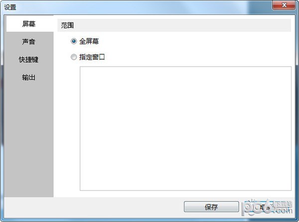 福星录屏软件