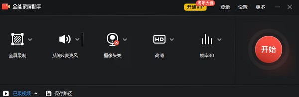 全能录屏助手-全能录屏助手下载 v9.1.1官方版