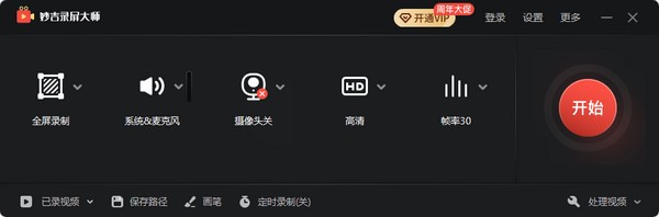 录屏大师下载免费-妙吉录屏大师下载 v9.1.0.1官方版