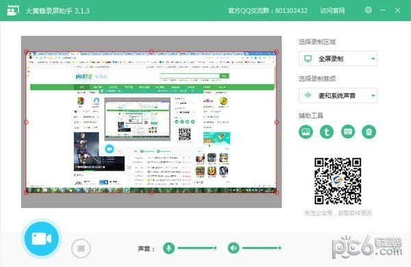 大黄蜂录屏软件-大黄蜂录屏助手下载 v3.3.1免费版