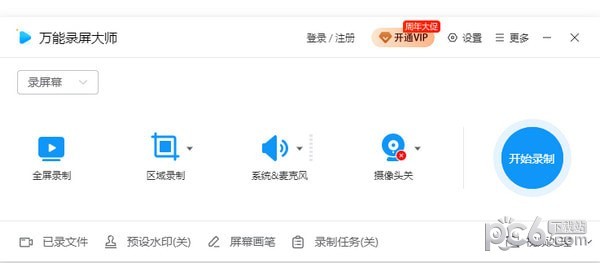 万能录屏大师-万能录屏大师下载 v1.0官方版