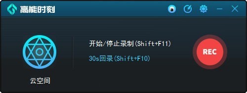 高能时刻一键回录工具