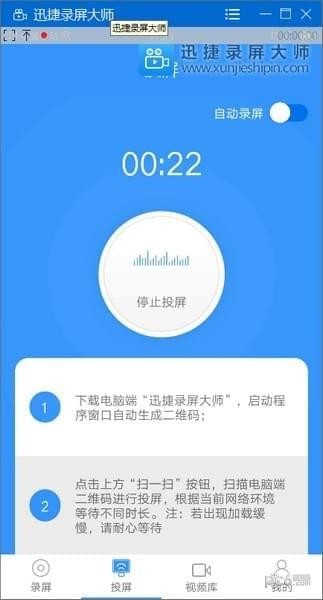 迅捷录屏大师破解版-迅捷录屏大师下载 v1.2.1电脑版