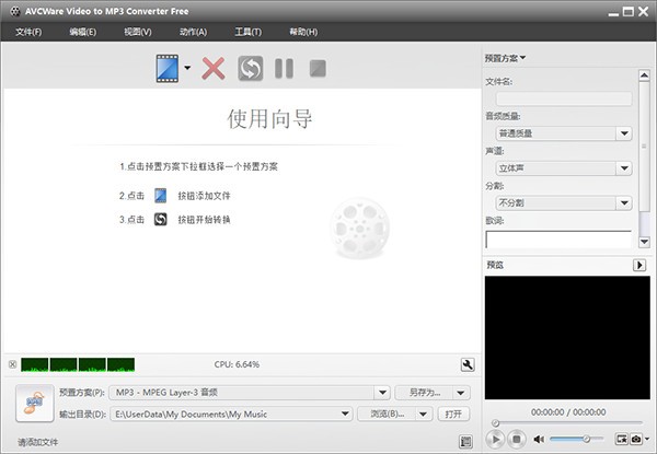 AVCWare Video to MP3 Converter Free(视频音频提取工具)