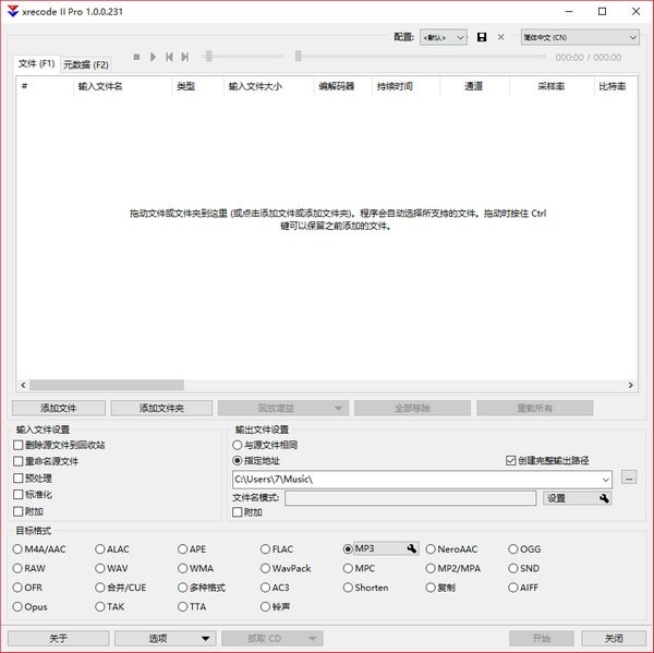 XRecode II Pro汉化破解版-XRecode II Pro(全能音频格式转换器)下载 v1.0.0.231绿色中文版