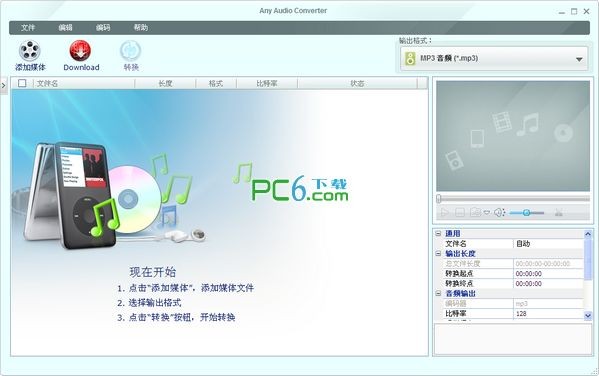 音频提取转换(Any Audio Converter)中文版下载 v3.3.1
