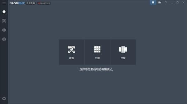 bandicut破解版-Bandicut(班迪剪辑)下载 v3.6.3.652中文官方版