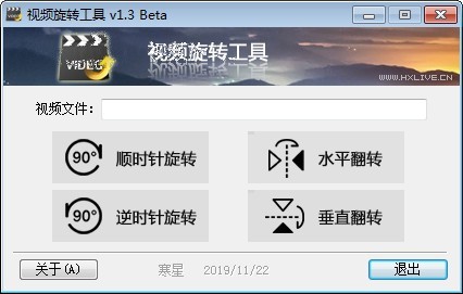 视频旋转工具-视频旋转工具下载 v1.3免费版