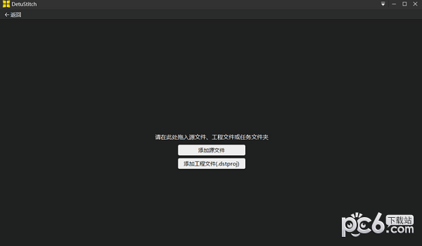 DetuStitch(全景拼接软件)