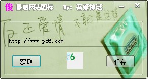 提取网站图标工具下载 1.0 绿色版-提取网站ico图标