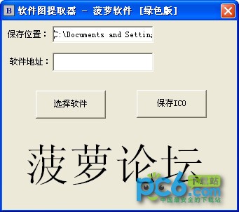 软件图标提取-软件图提取器下载 1.0绿色版