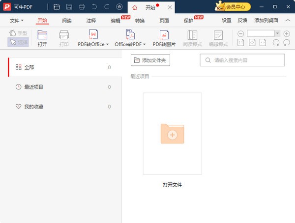 可牛PDF-可牛PDF下载 v2022.9.8.2392官方版